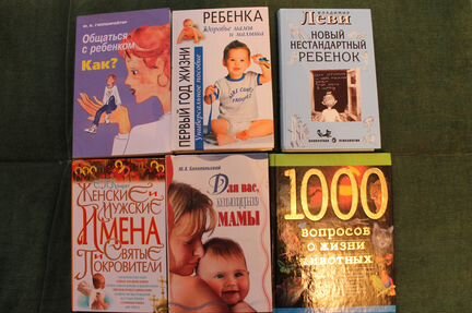 Детские книги для ребенка и мамы