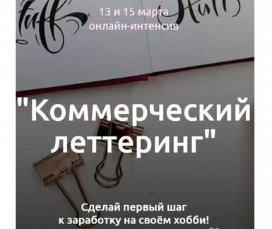 Анна Лиепина Коммерческий леттеринг (2020) NEW