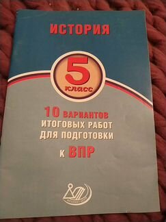 История 5 класс подготовка к впр