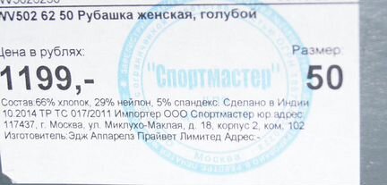 Рубашка женская Новая 50 р-р