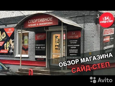 Спортивное Питание Томск Магазины Адреса